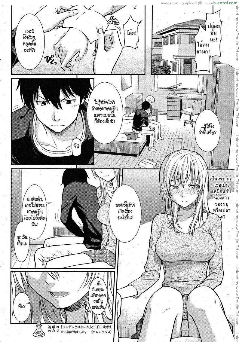 แกล้งดีนัก รักซะเลย - แผ่น 6