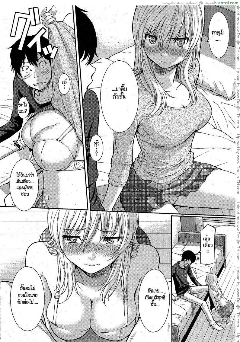 แกล้งดีนัก รักซะเลย - แผ่น 7