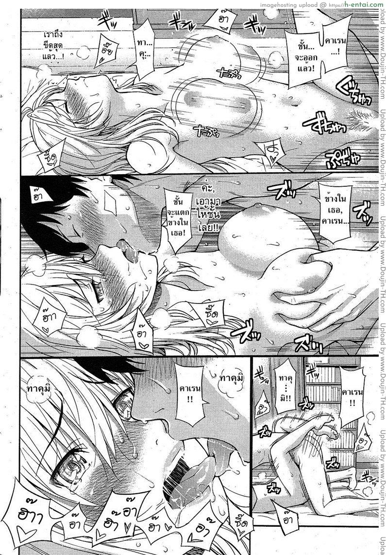 แกล้งดีนัก รักซะเลย - แผ่น 16