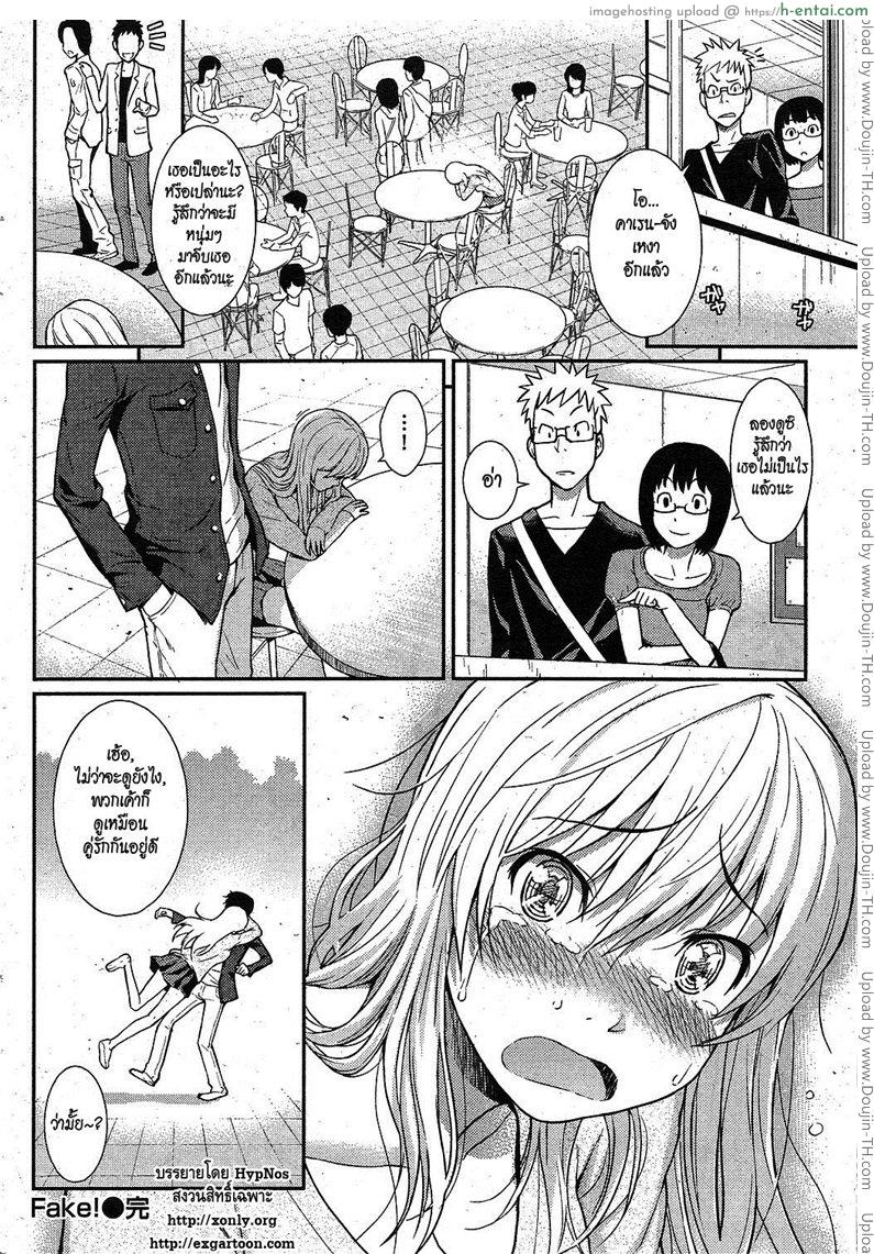 แกล้งดีนัก รักซะเลย - แผ่น 18