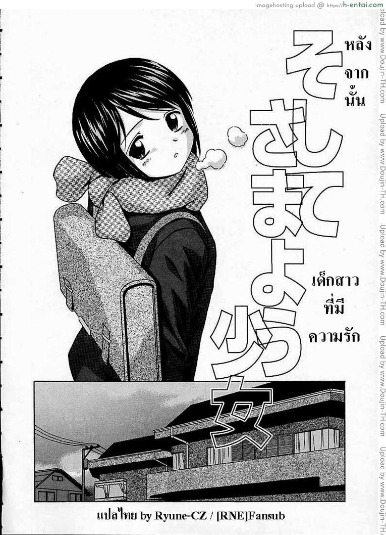 หลังจากนั้น 3 - สาวน้อยสาวที่มีความรัก - แผ่น 2