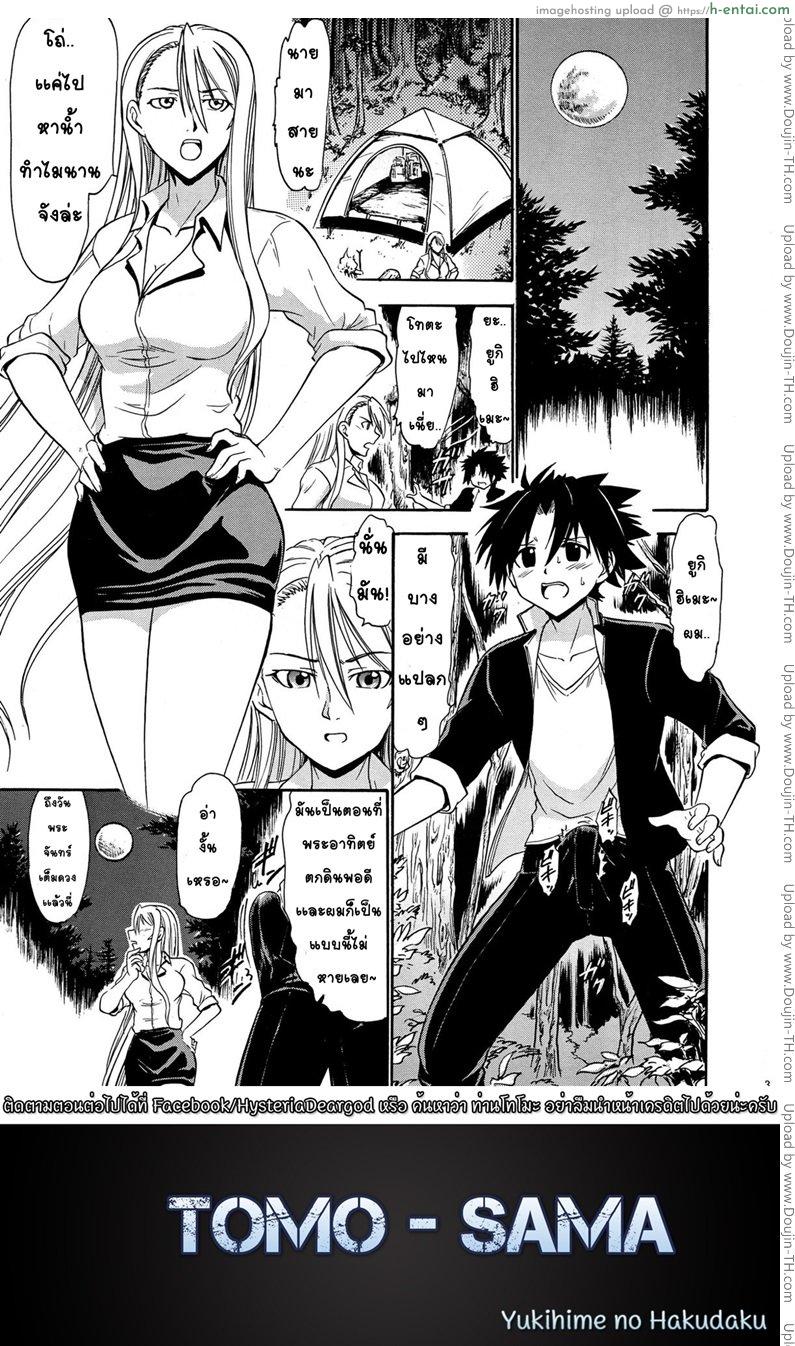 พลังฮึดในคืนเพ็ญ - แผ่น 2