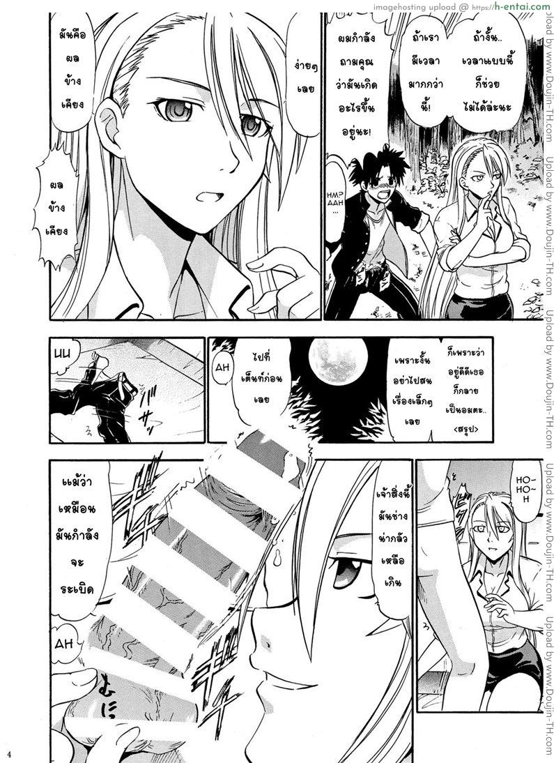 พลังฮึดในคืนเพ็ญ - แผ่น 3