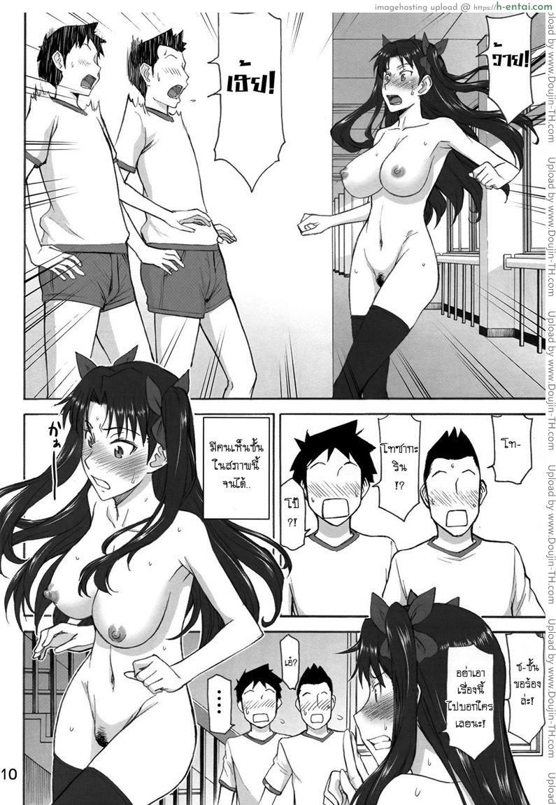 รินจังผู้อาภัพ - แผ่น 8