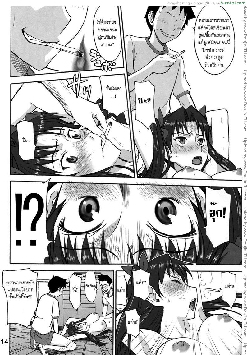 รินจังผู้อาภัพ - แผ่น 12