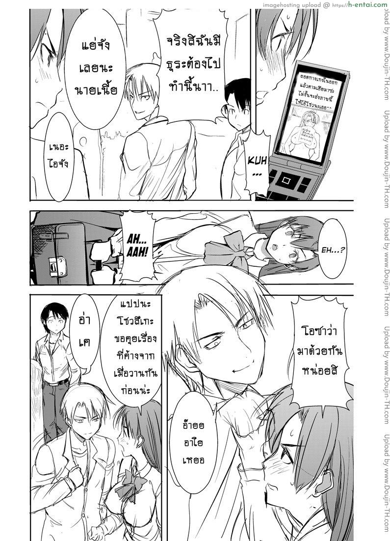 รักขมๆ ของหนูไอ 2 - ของคนอื่น - แผ่น 9