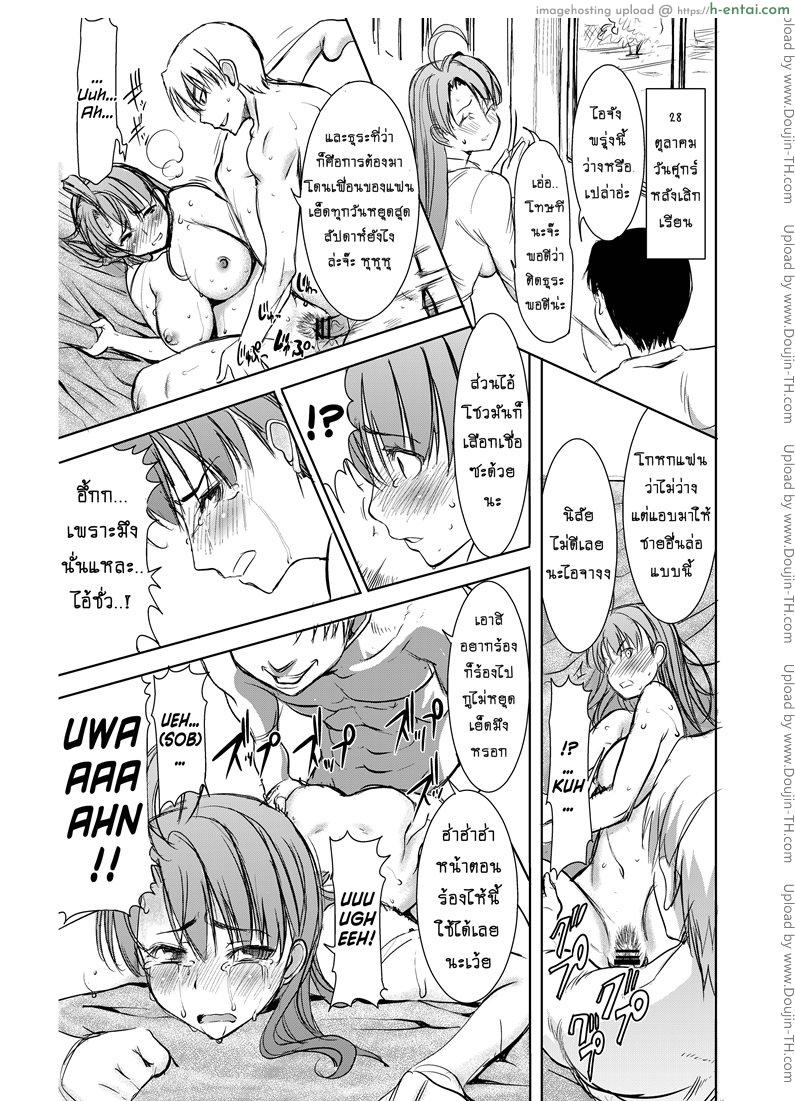 รักขมๆ ของหนูไอ 2 - ของคนอื่น - แผ่น 16