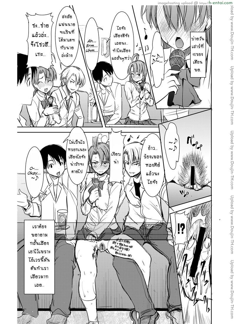 รักขมๆ ของหนูไอ 2 - ของคนอื่น - แผ่น 18