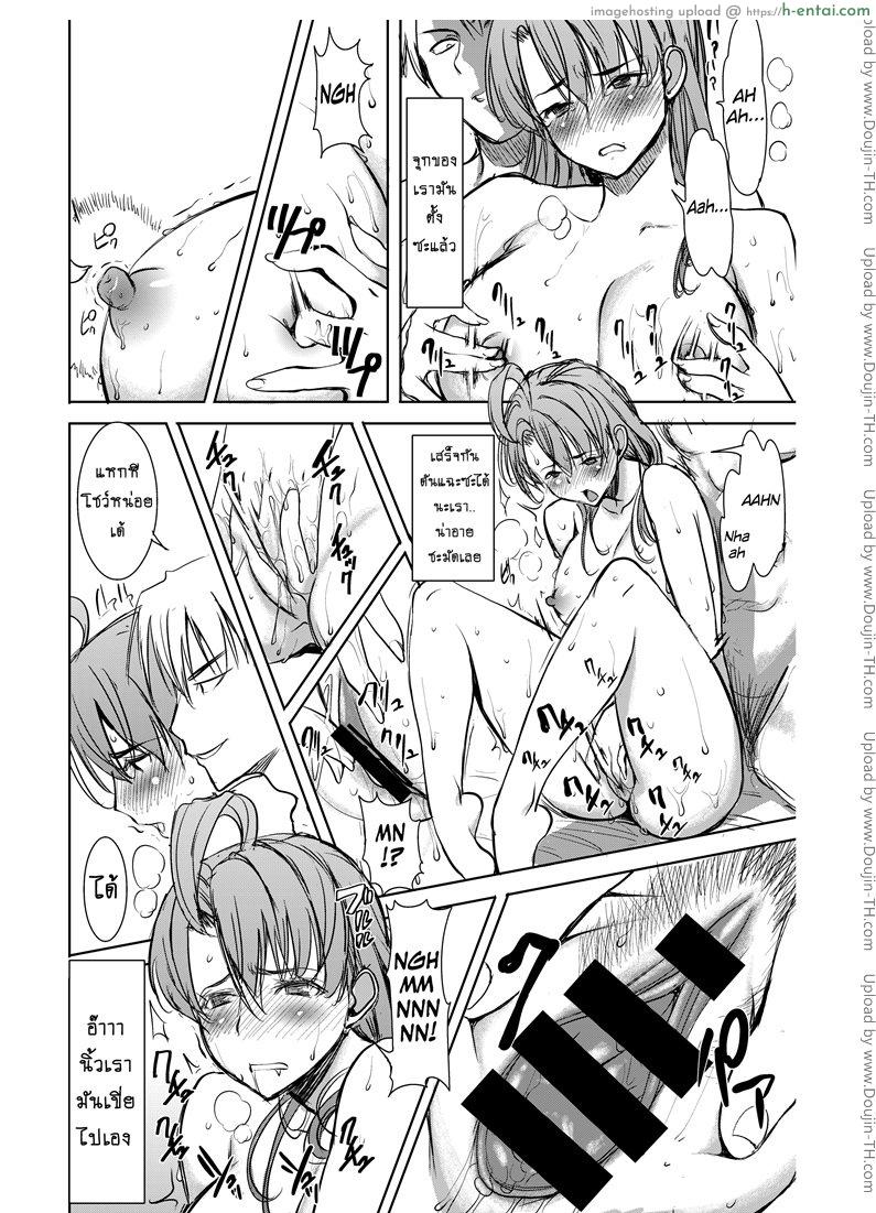 รักขมๆ ของหนูไอ 2 - ของคนอื่น - แผ่น 25