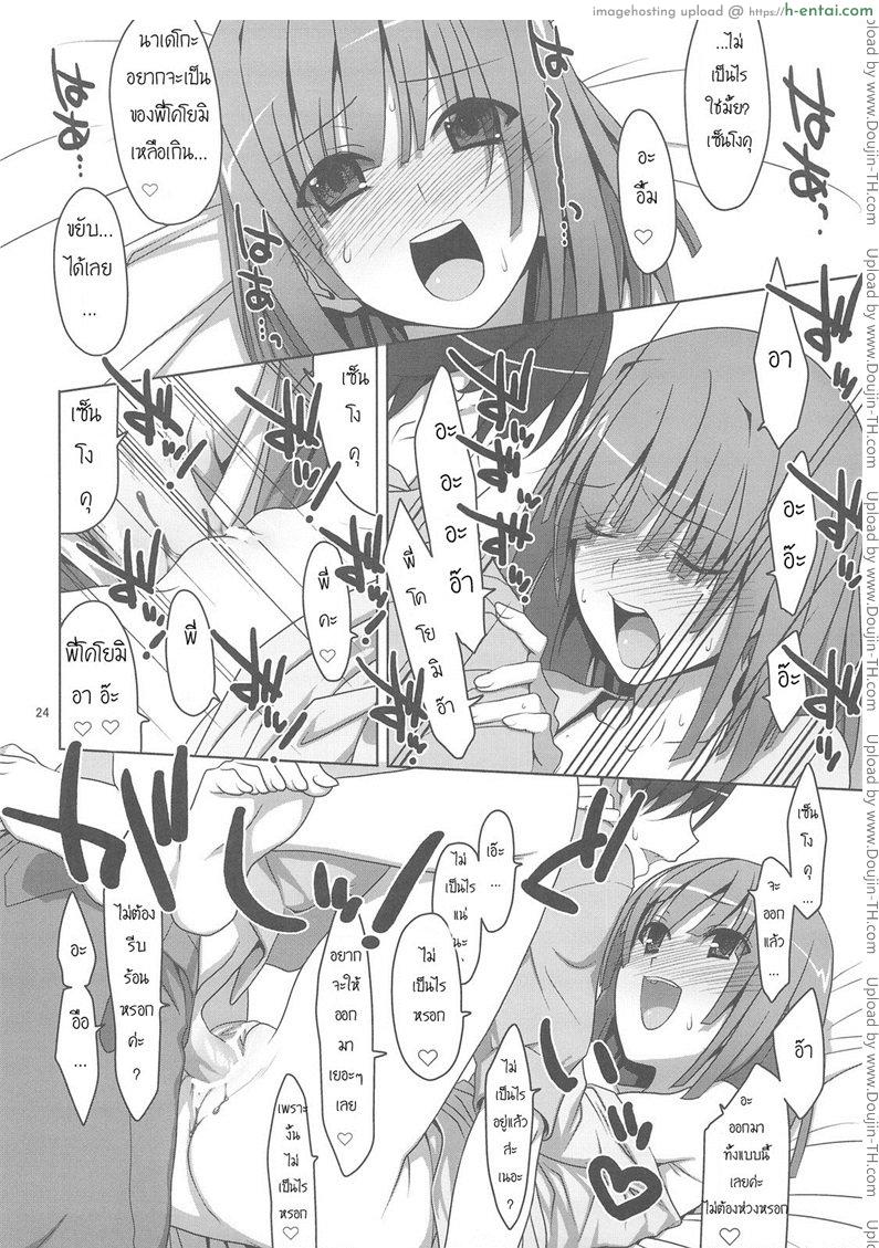 สามสาวกับสองมือหนึ่งแท่ง - แผ่น 20