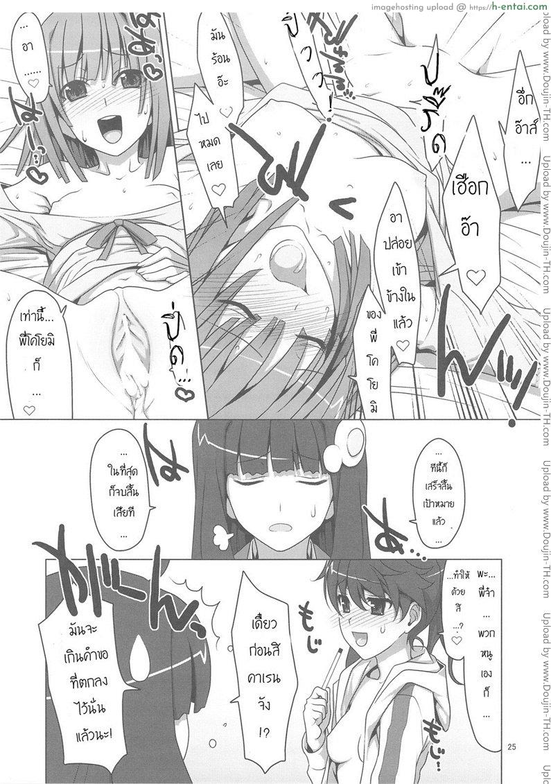 สามสาวกับสองมือหนึ่งแท่ง - แผ่น 21