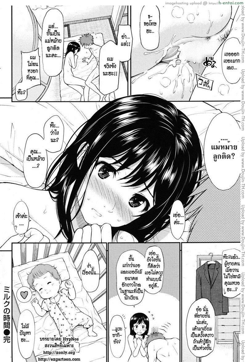 ผมรักเมียชาวบ้านเขา - แผ่น 18