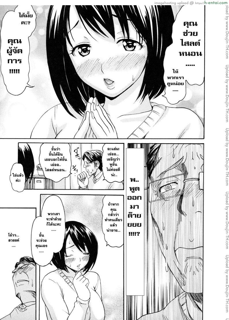 ปาร์ตี้อย่างไม่เป็นทางการกับผู้จัดการจอมหื่น - แผ่น 5