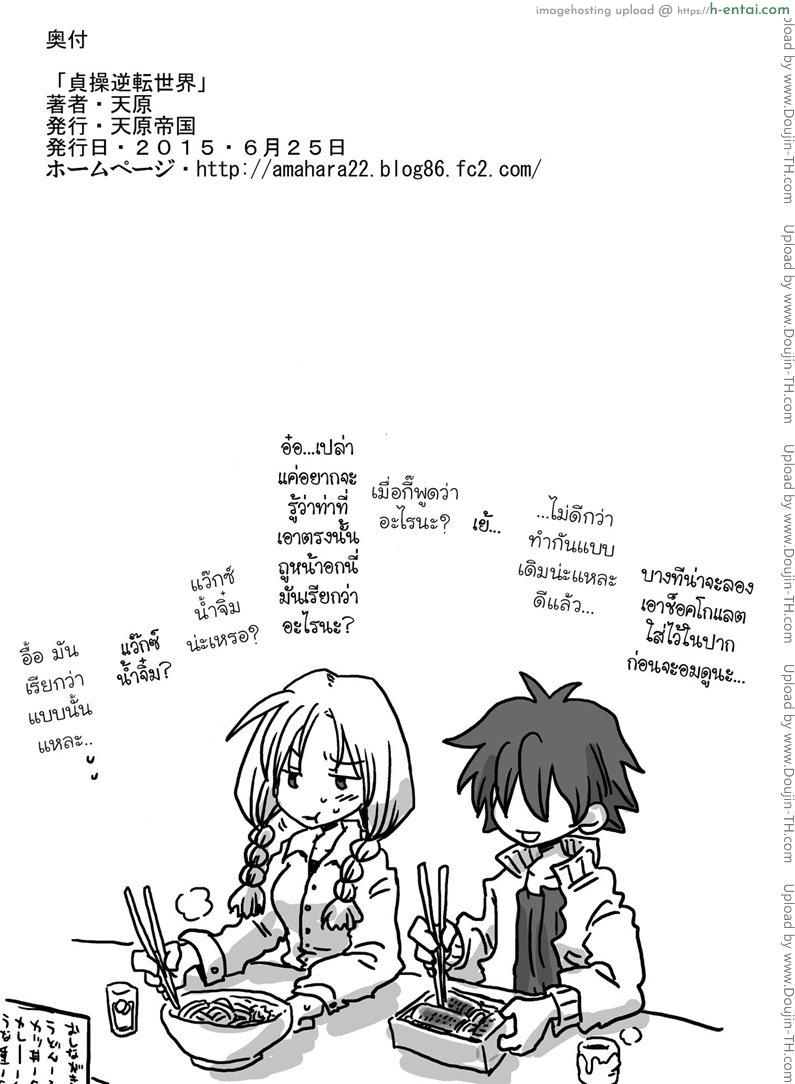 โลกสลับขั้ว 2 - แผ่น 37