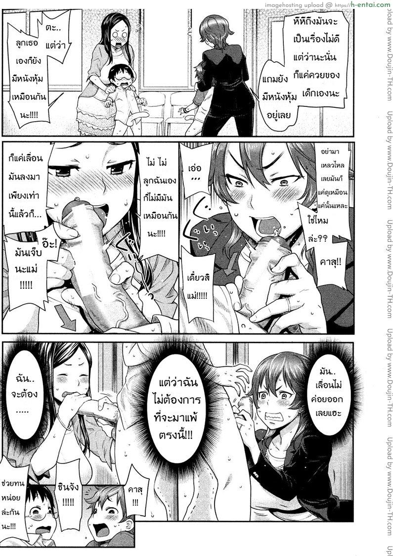 ศึกแข่งขัน ประชันลูกชาย - แผ่น 5