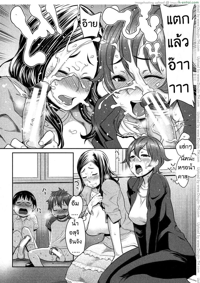 ศึกแข่งขัน ประชันลูกชาย - แผ่น 8