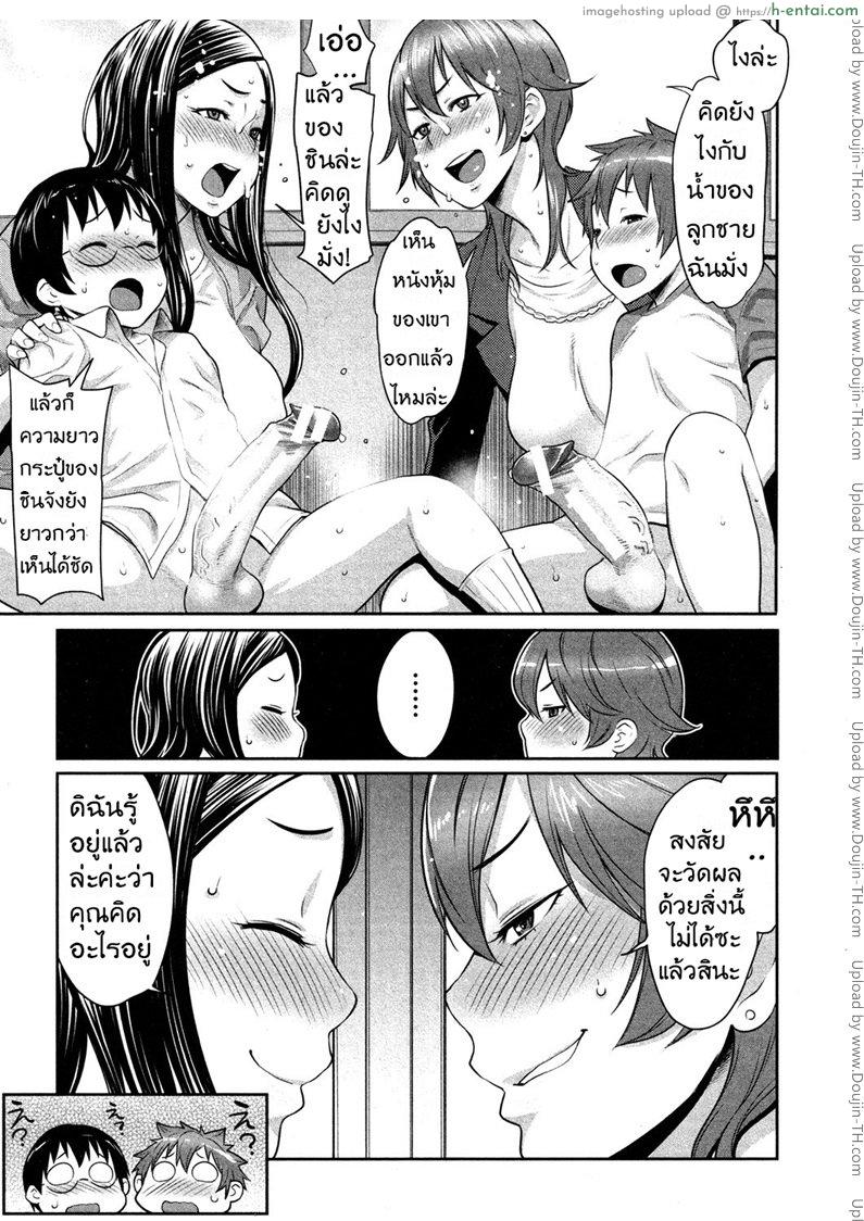 ศึกแข่งขัน ประชันลูกชาย - แผ่น 9