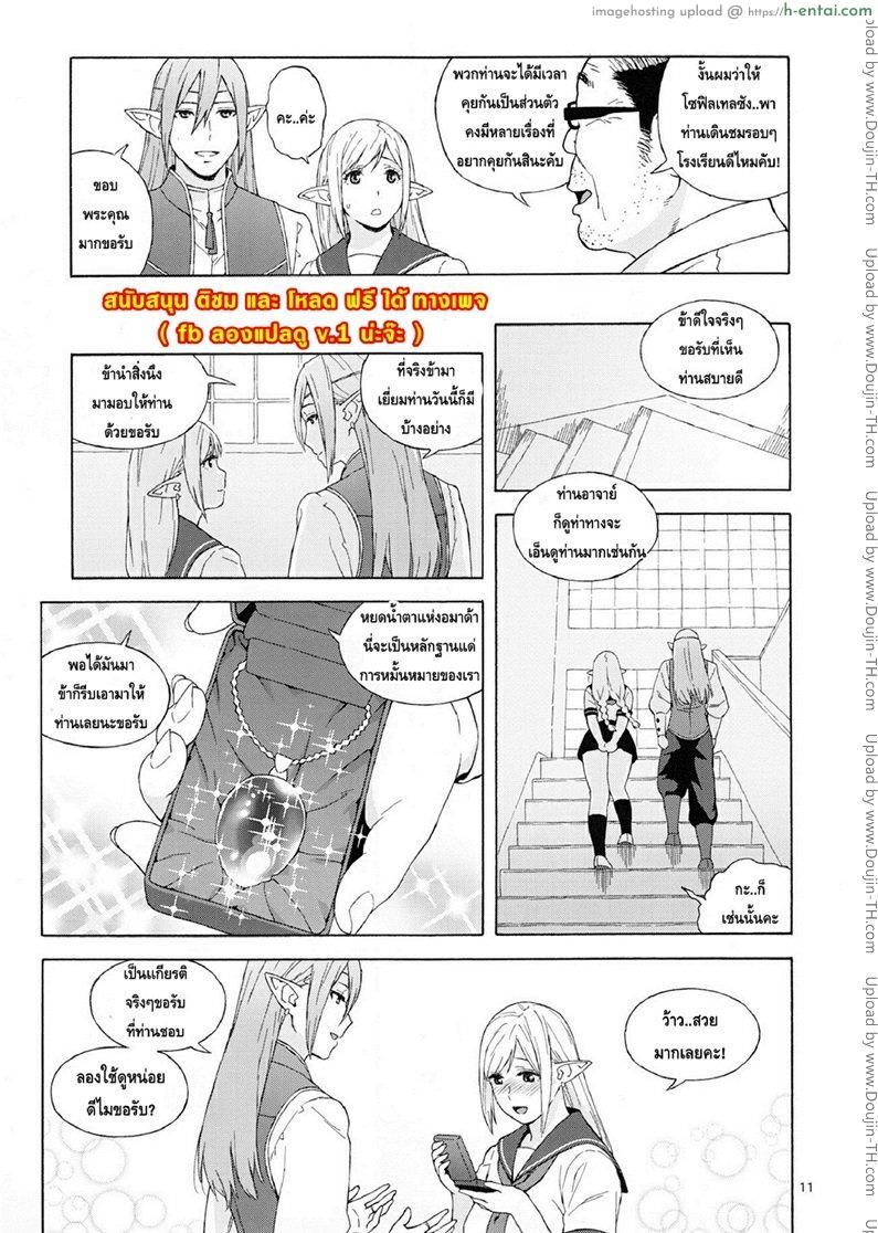 เอลฟ์สาวไร้เดียสา กับโลกอันแสนโหดร้าย 2 - แผ่น 9