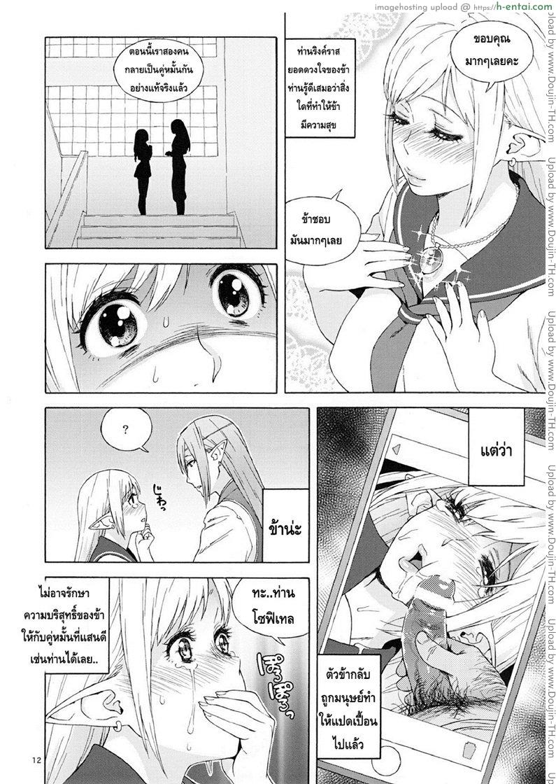 เอลฟ์สาวไร้เดียสา กับโลกอันแสนโหดร้าย 2 - แผ่น 10