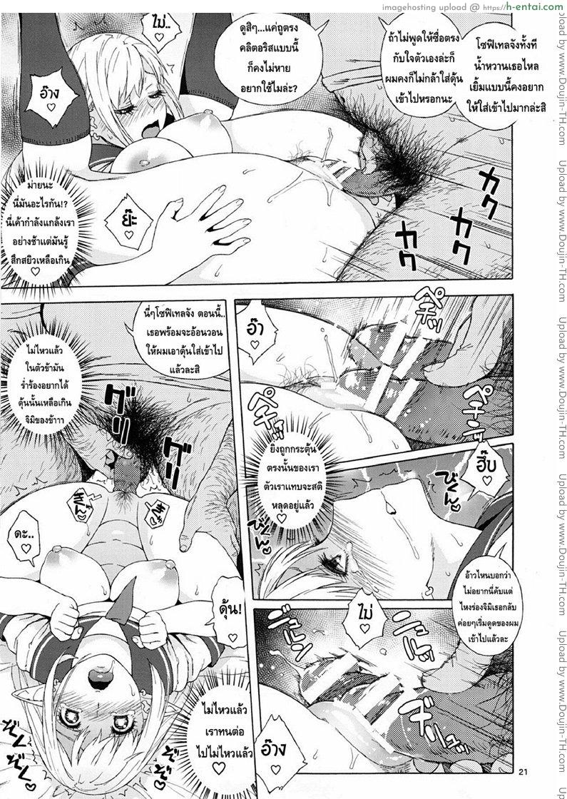 เอลฟ์สาวไร้เดียสา กับโลกอันแสนโหดร้าย 2 - แผ่น 19