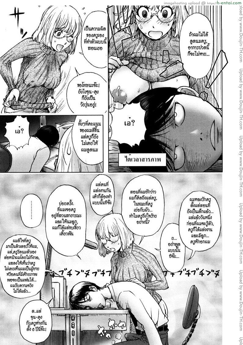 บุญคุณน้ำนม - แผ่น 7