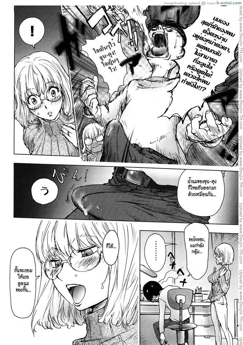 บุญคุณน้ำนม - แผ่น 8