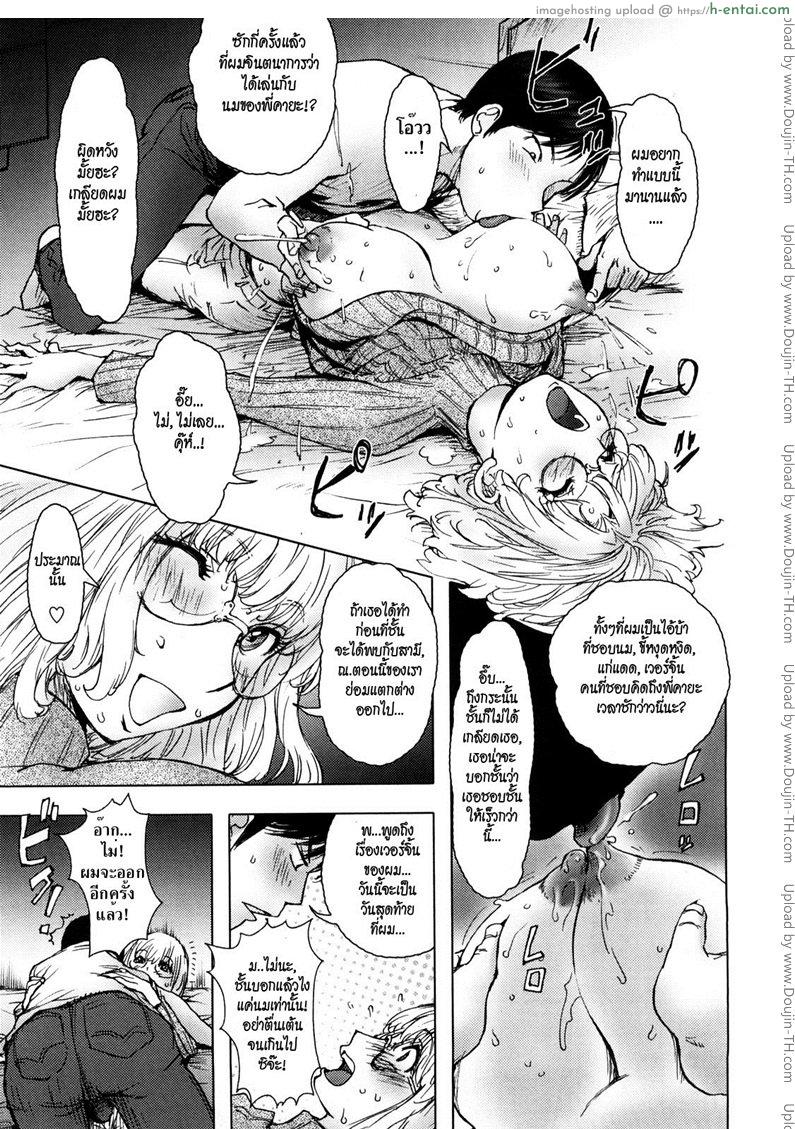 บุญคุณน้ำนม - แผ่น 11