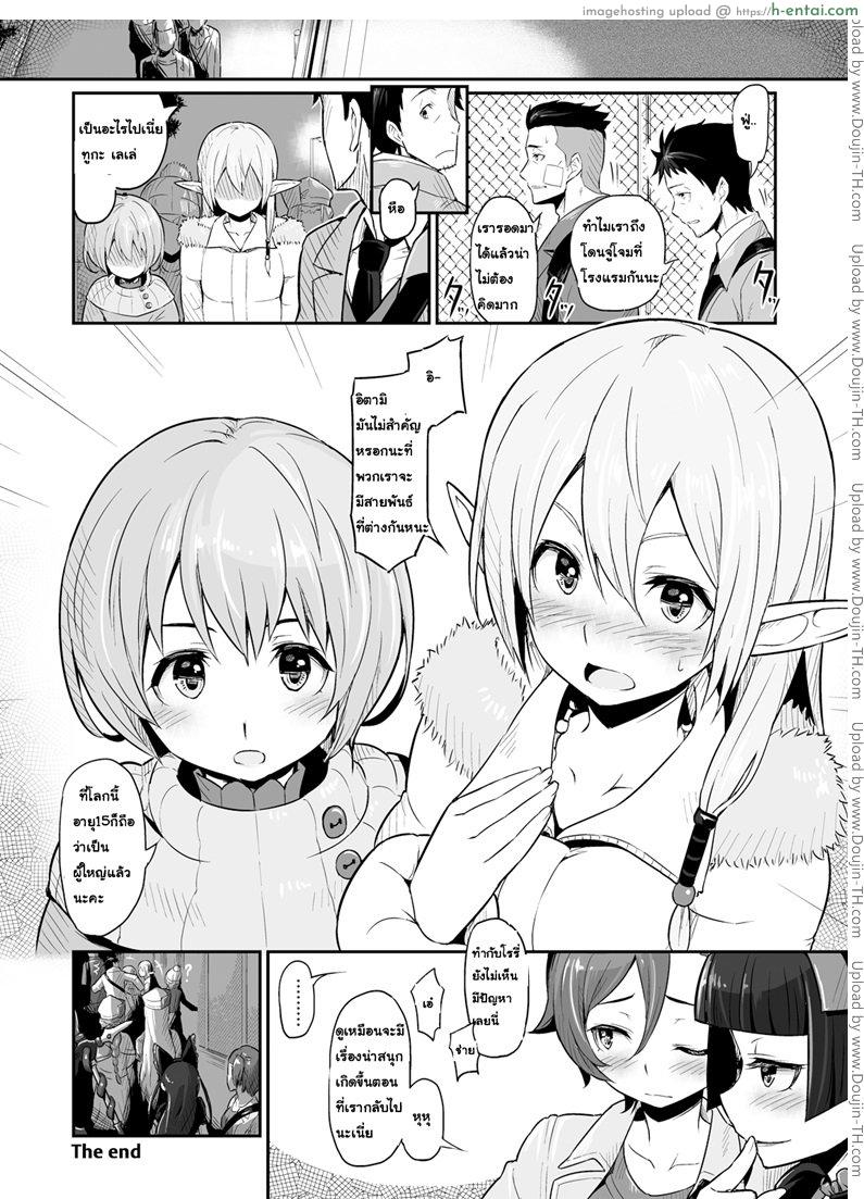 ถ้าไม่เชื่อต้องลองของ - แผ่น 21