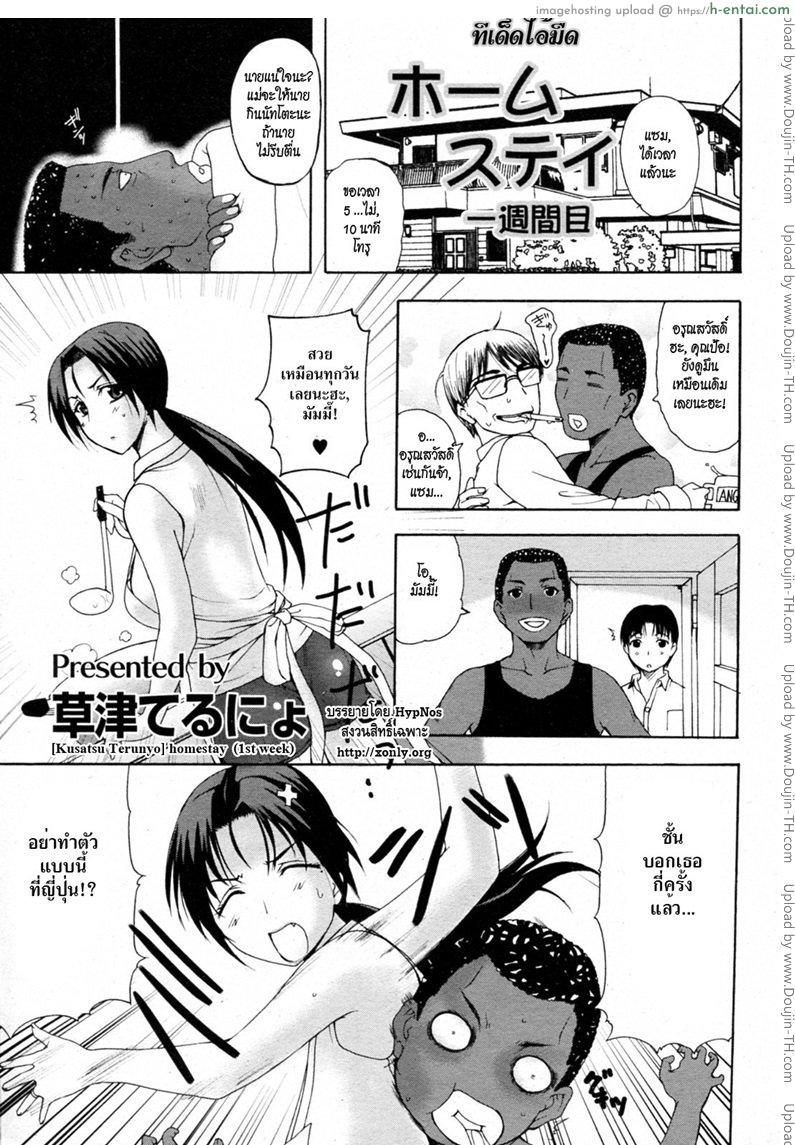 ทีเด็ดไอมืด - สัปดาห์แรกของโฮมสเตย์ - แผ่น 1