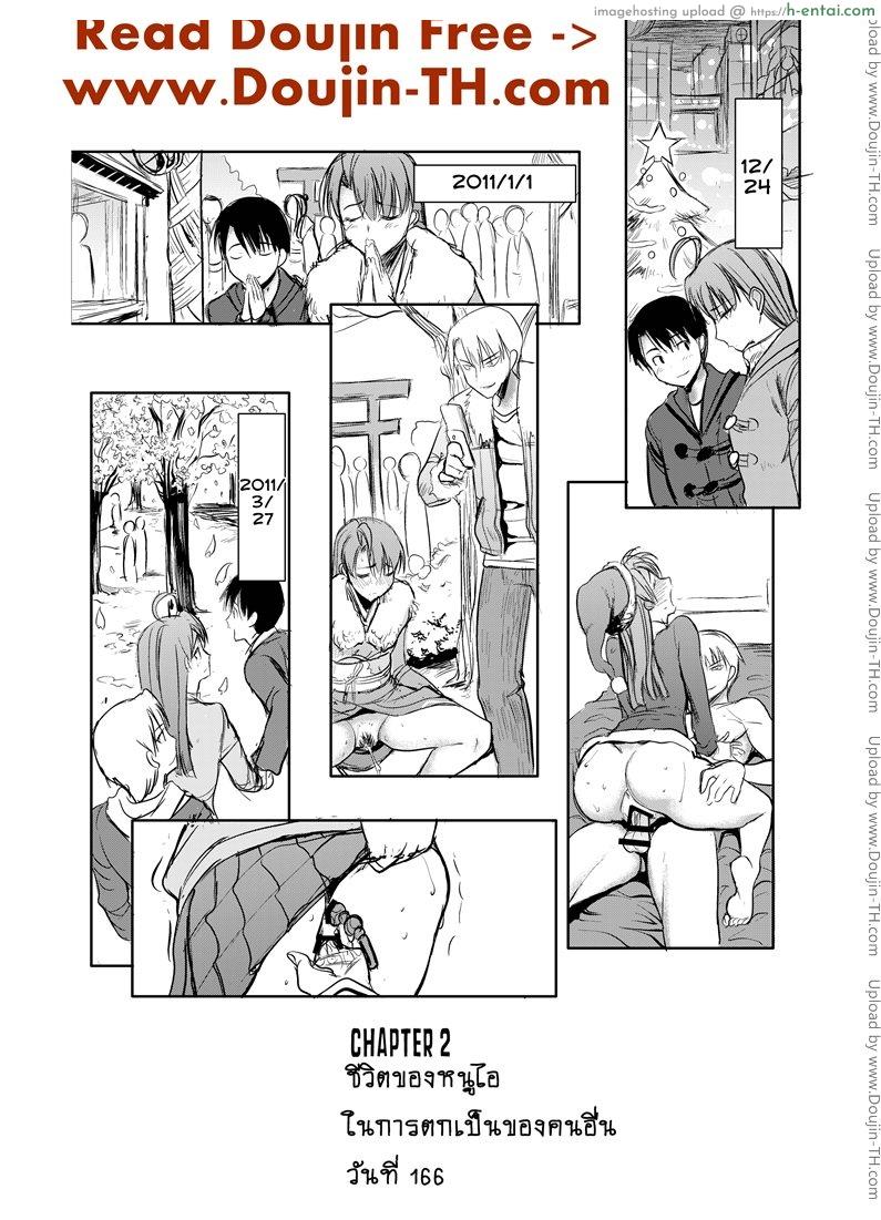 โดจิน รักขมๆ ของหนูไอ 2.5 - ถึงร้ายก็รัก [Namakemono Kishidan (Tanaka Aji)] Unsweet Inoue Ai 2.5 แปลไทย 2