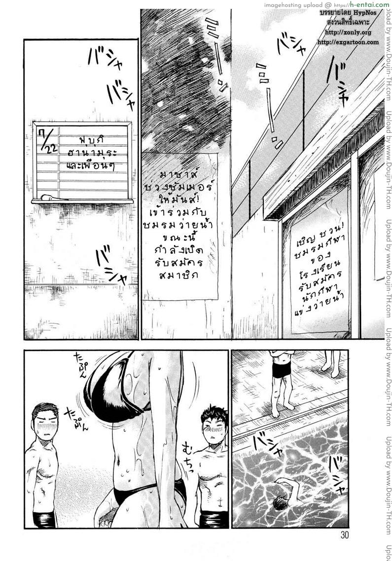 สาวชมรมว่ายน้ำ - แผ่น 2