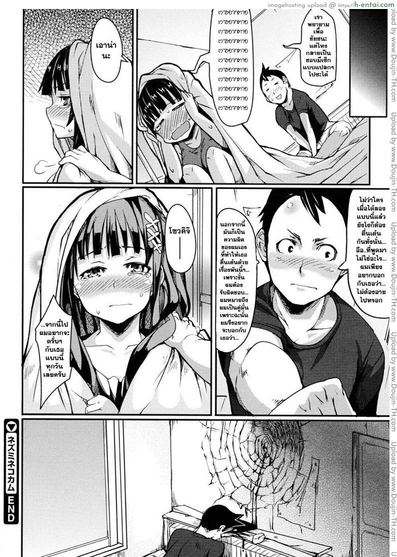 แค้นมากนัก แต่รักมากกว่า - แผ่น 24