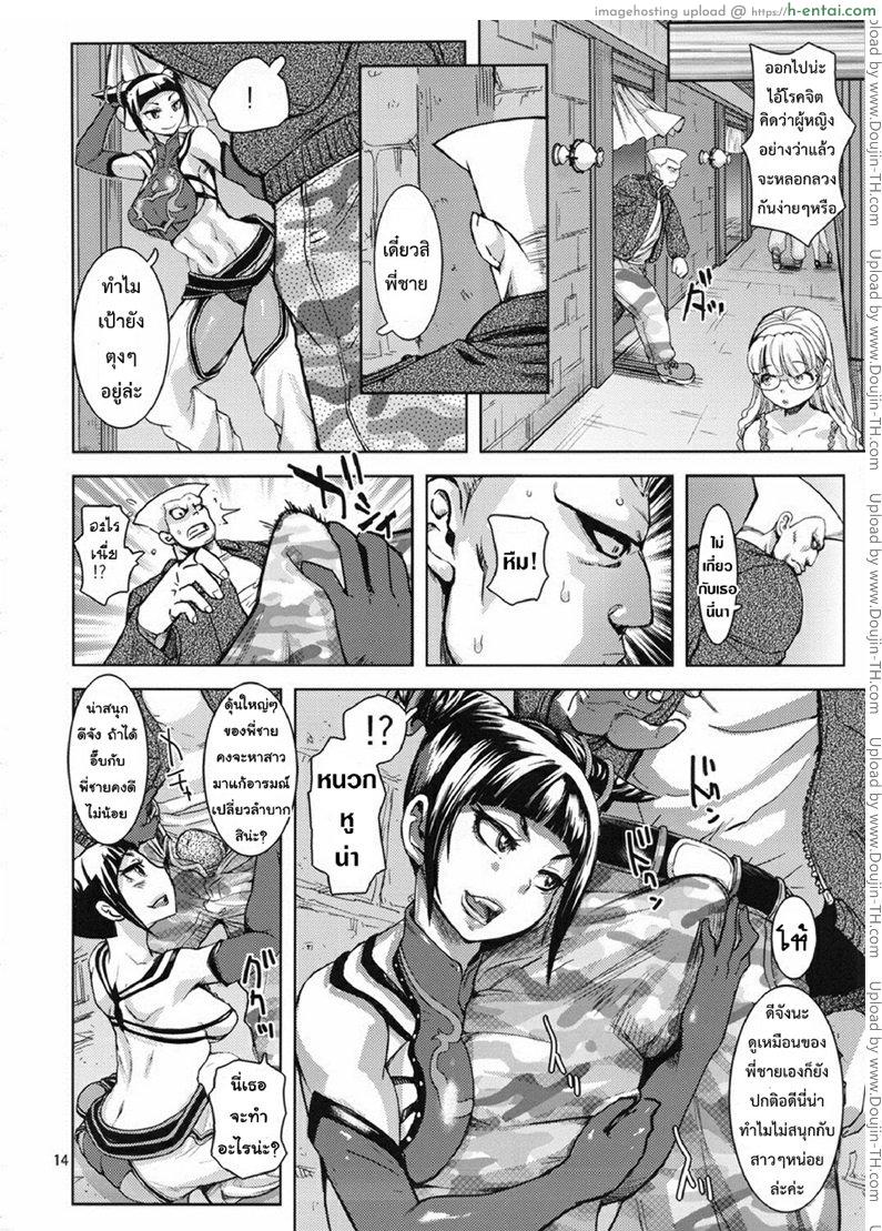 นักสู้หมัดเสียวซ่าน 3 - พลิกชะตานางฟ้าอันตราย - แผ่น 13