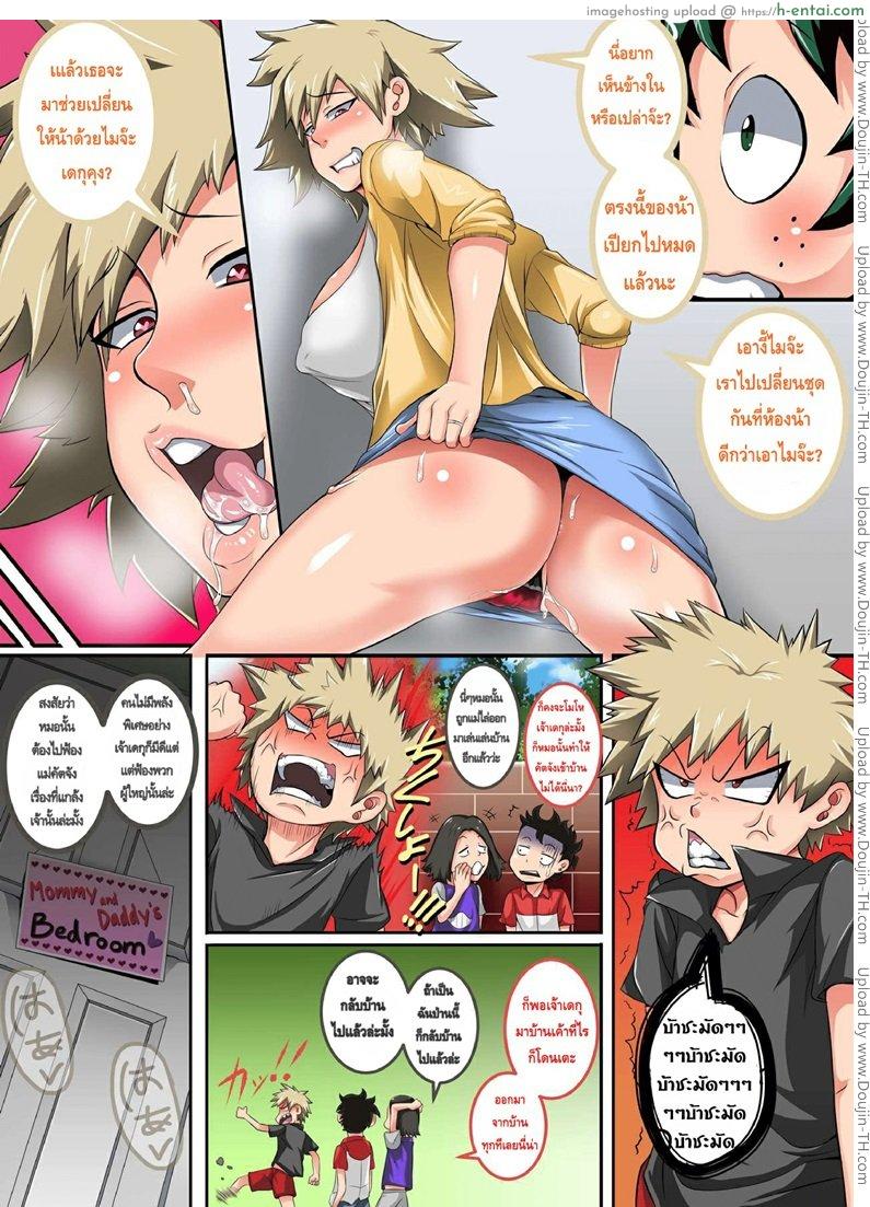 พลังที่แท้จริง ของหนุ่มน้อยเดกุ 2 - แผ่น 5