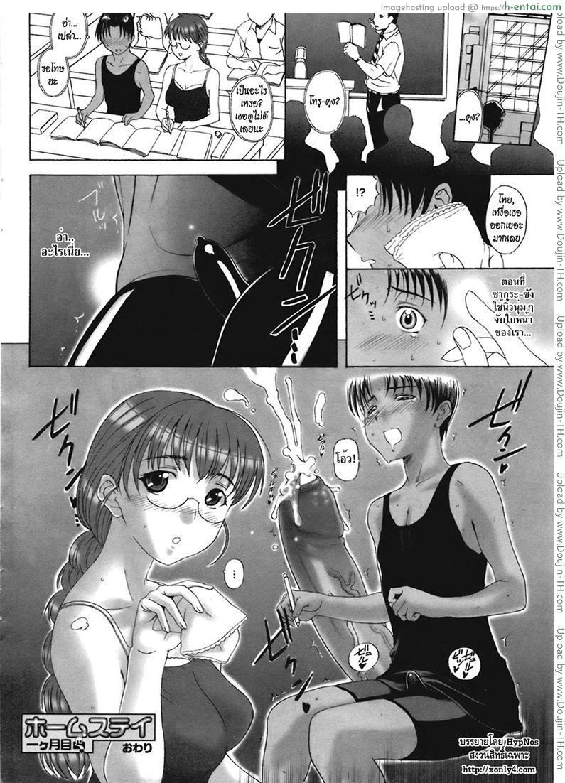 ทีเด็ดไอมืด 2 - เดือนแรกของโฮมสเตย์ - แผ่น 20