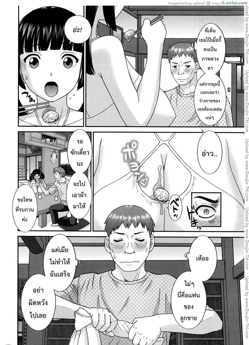 ว่าที่สะใภ้ เมกุมิจัง - แผ่น 8