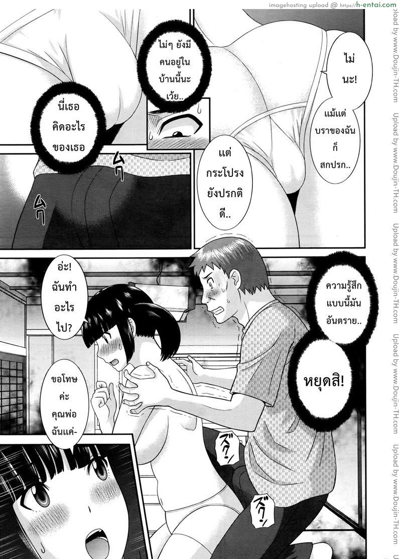 ว่าที่สะใภ้ เมกุมิจัง - แผ่น 11