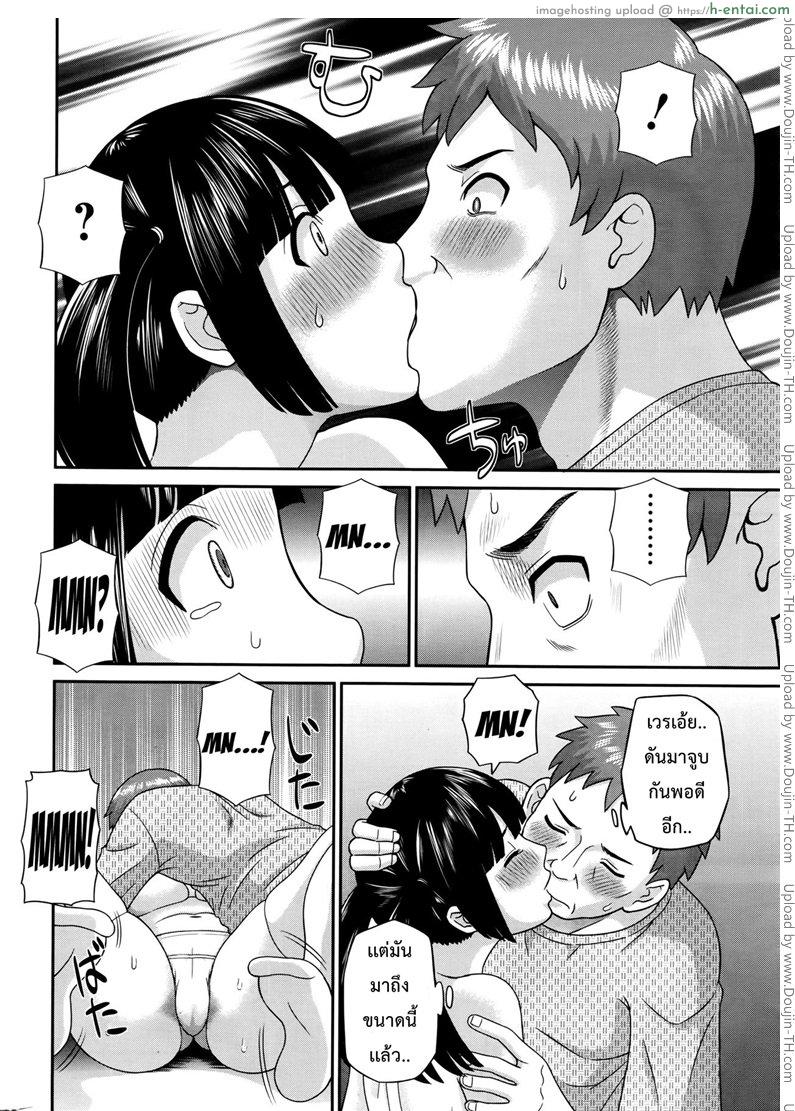 ว่าที่สะใภ้ เมกุมิจัง - แผ่น 12