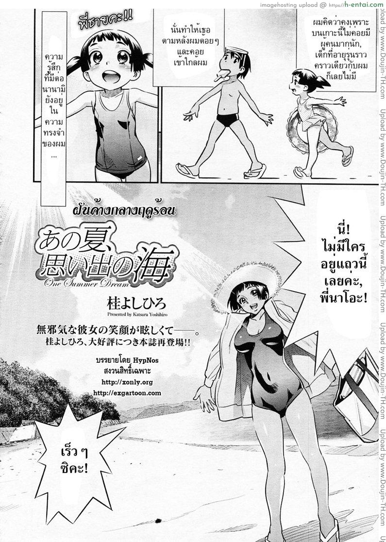 ฝันค้างกลางฤดูร้อน - แผ่น 4