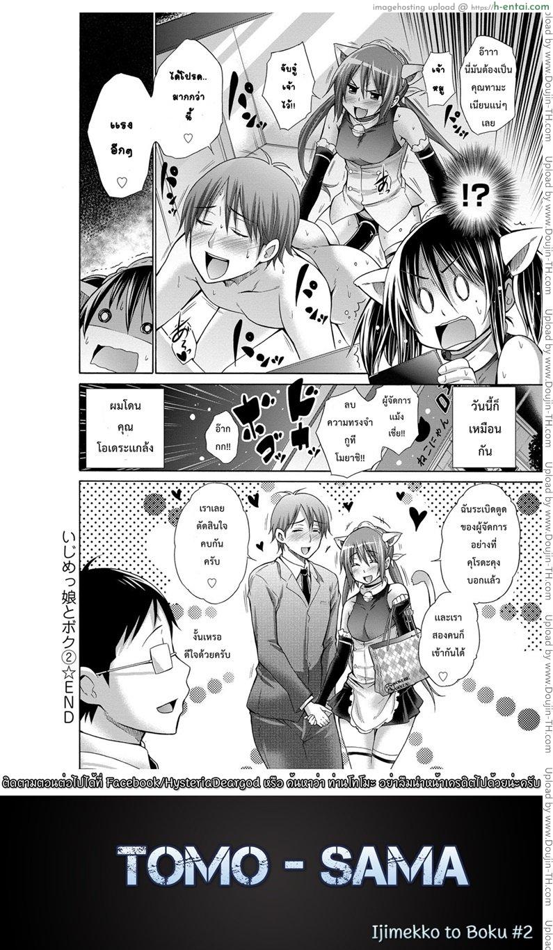 เพื่อนสาวของไอ้แว่น 2 - แผ่น 18