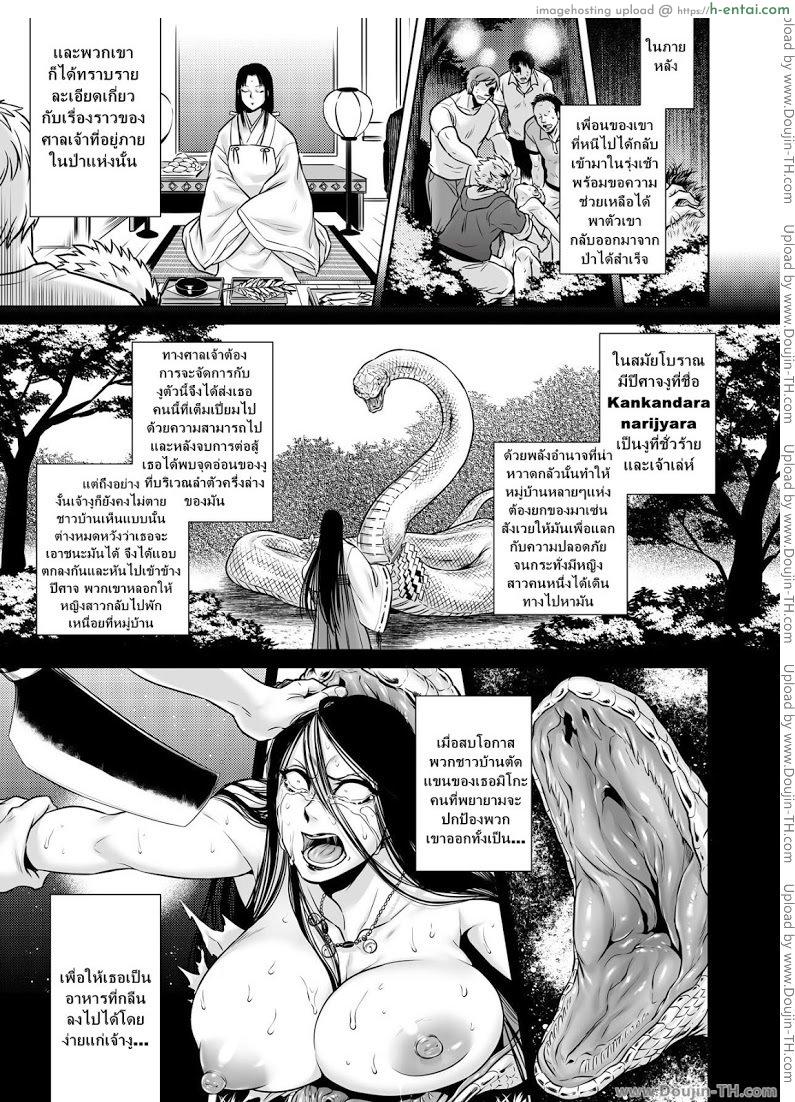 เรื่องสยองจากความเสียว 4 - ปิศาจงู - แผ่น 24