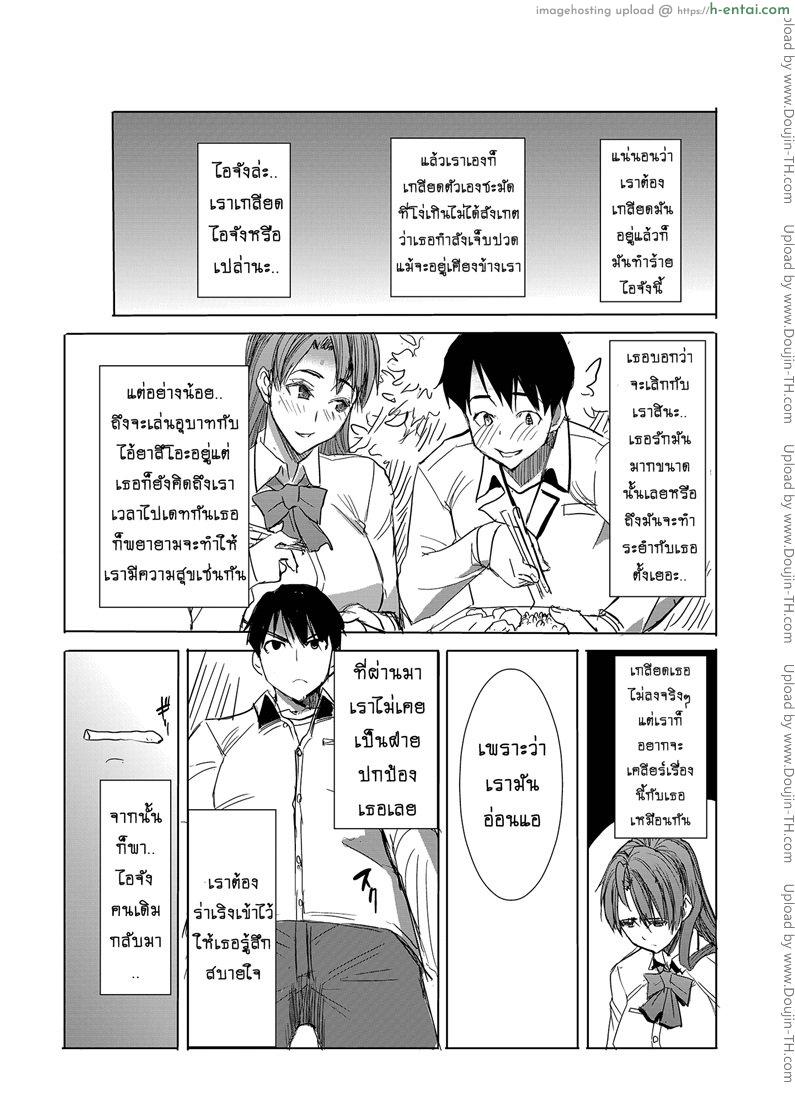 รักขมๆ ของหนูไอ 3 - คนที่ฉันรัก - แผ่น 32