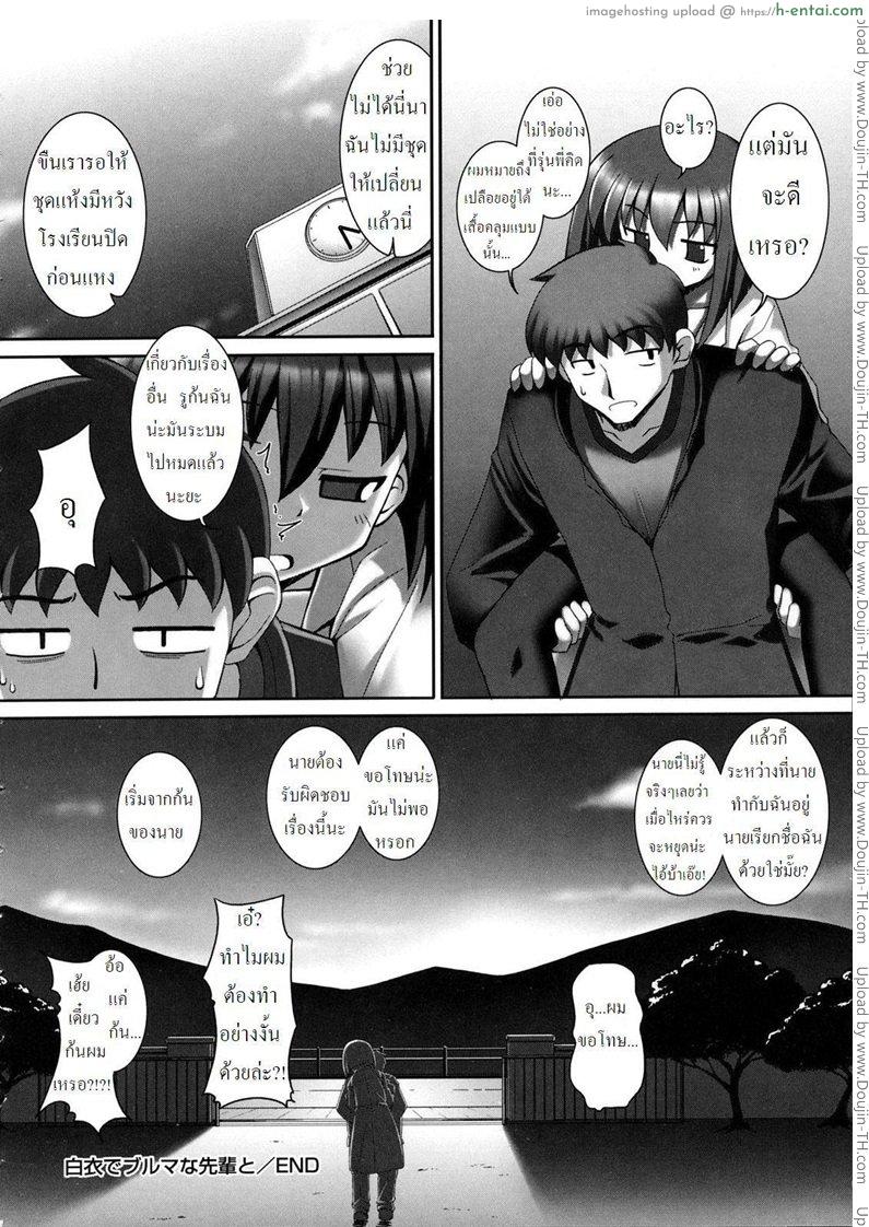 อยู่กับรุ่นพี่ในชุดบลูเมอร์ - แผ่น 18