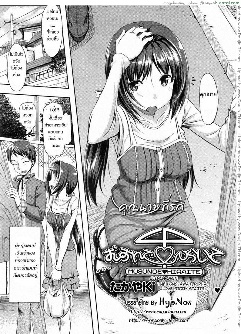 คุณนายที่รัก - แผ่น 2