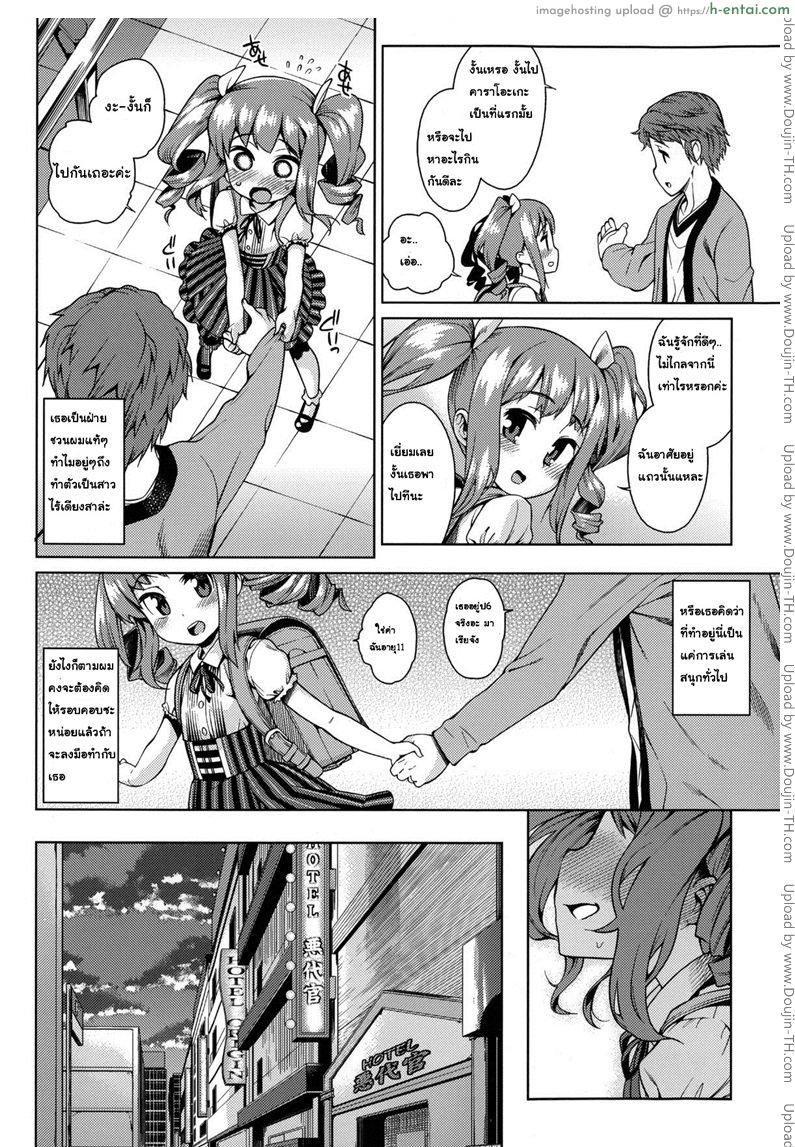 ชั้นกินเธอได้เลยนะ - แผ่น 2