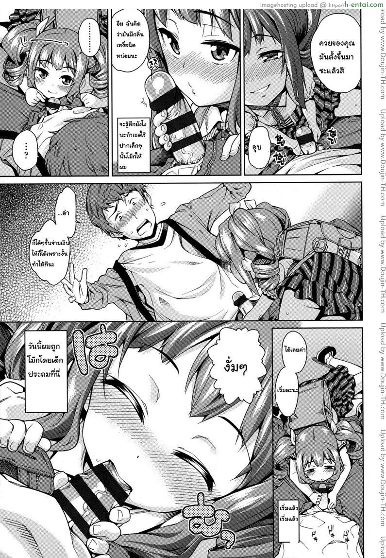 ชั้นกินเธอได้เลยนะ - แผ่น 5