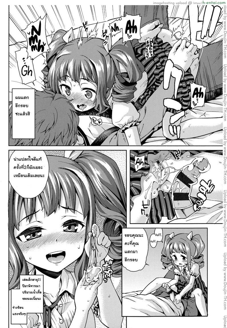 ชั้นกินเธอได้เลยนะ - แผ่น 10