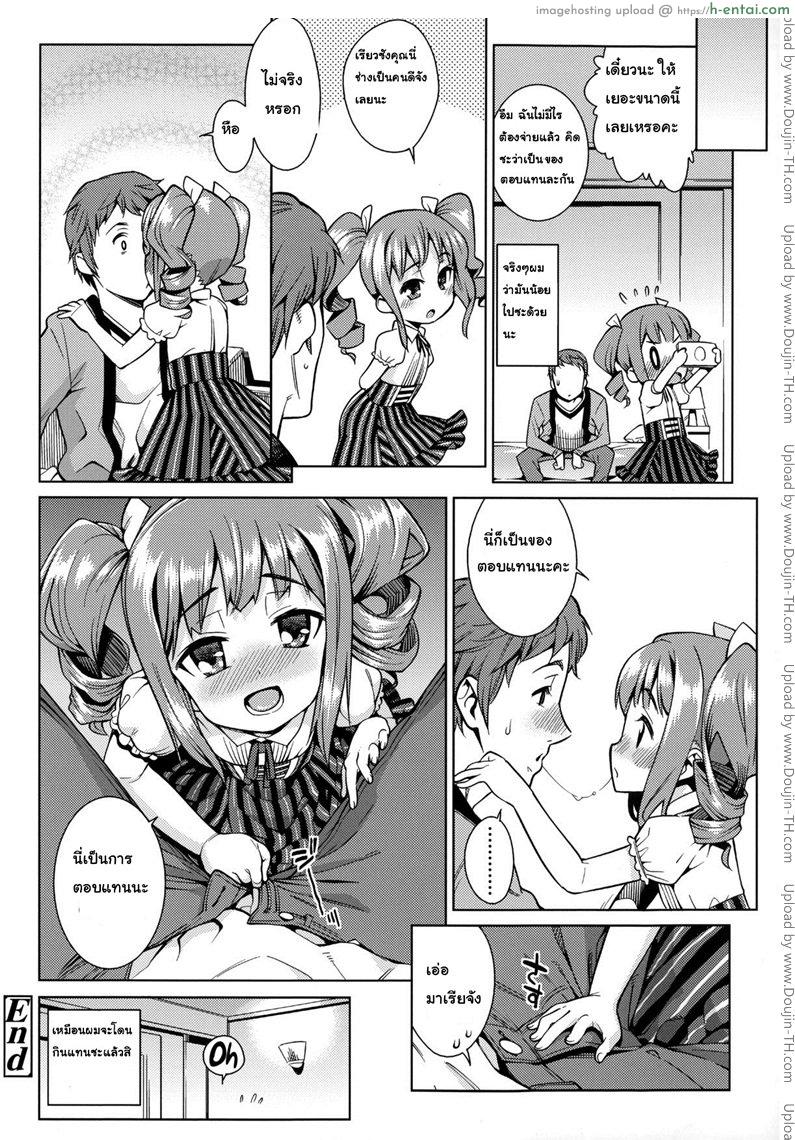 ชั้นกินเธอได้เลยนะ - แผ่น 16