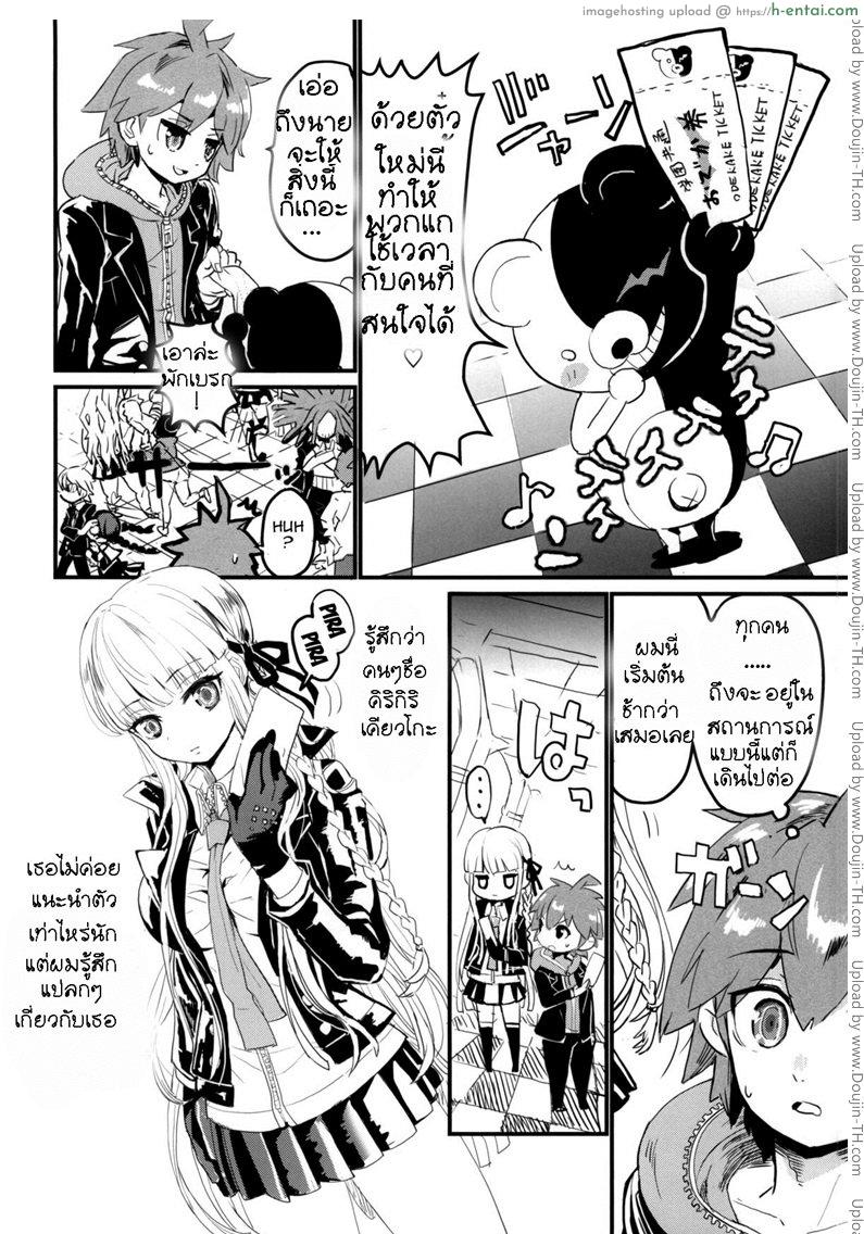 ช่างเป็นสาวที่รู้ใจ - แผ่น 3