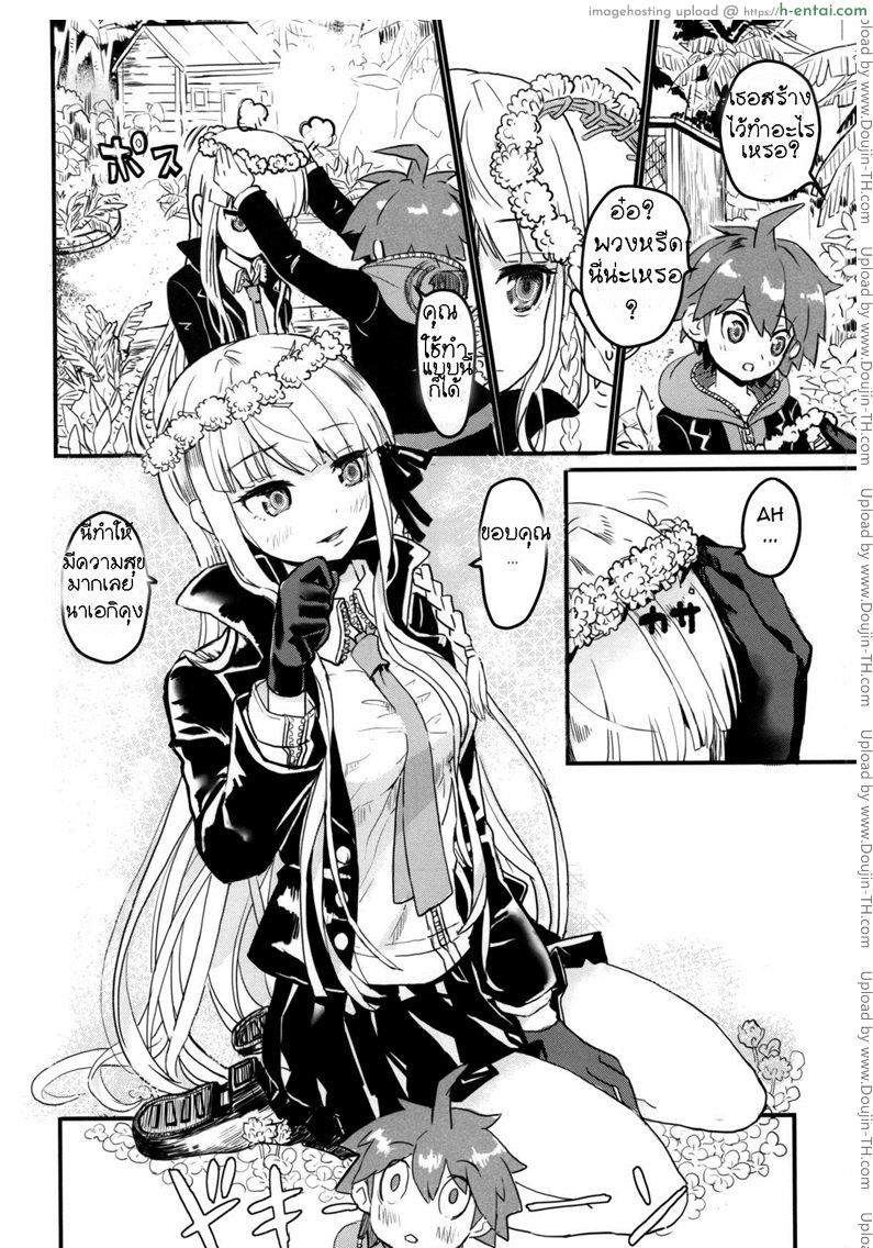 ช่างเป็นสาวที่รู้ใจ - แผ่น 5